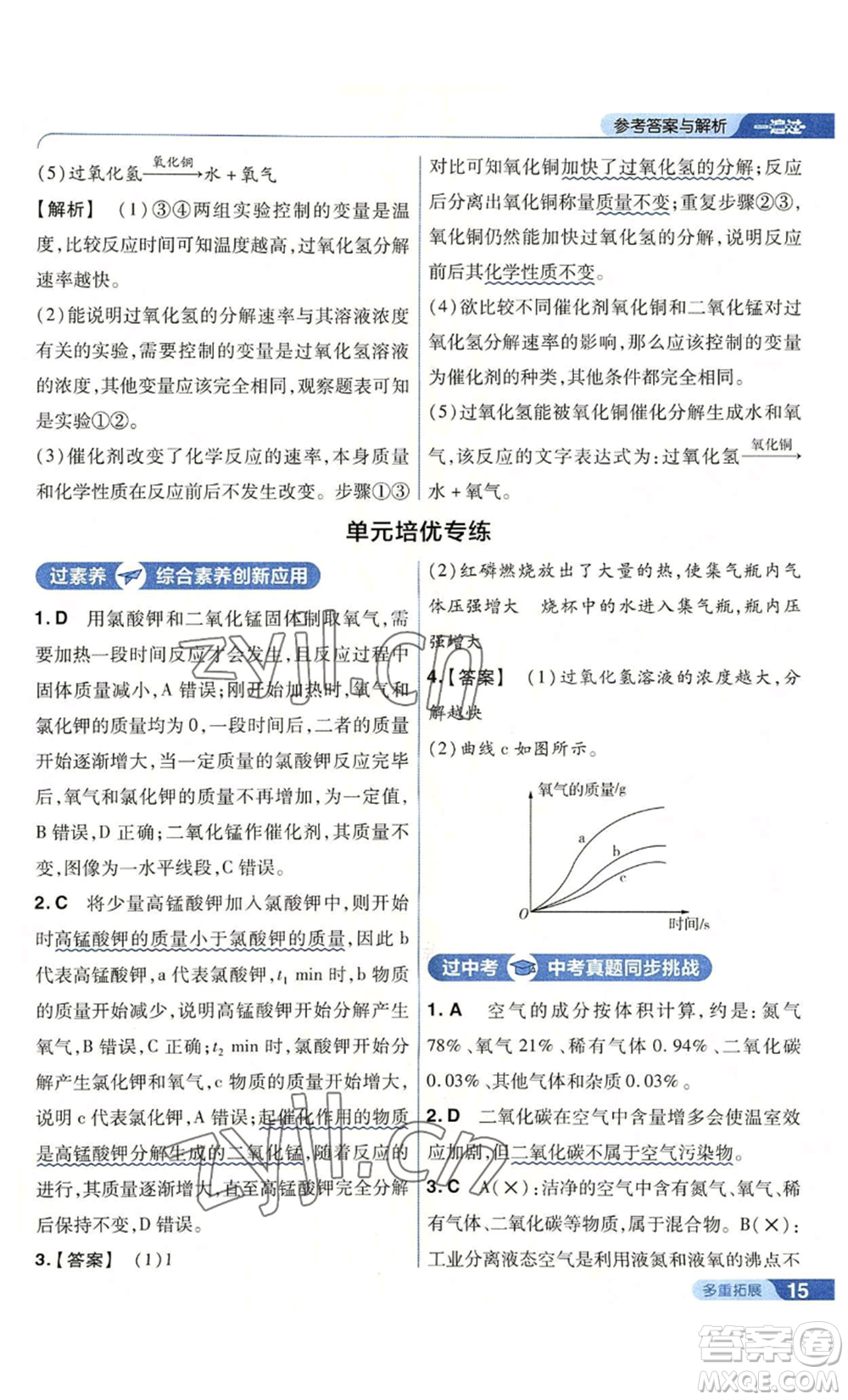 南京師范大學(xué)出版社2022秋季一遍過九年級上冊化學(xué)人教版參考答案