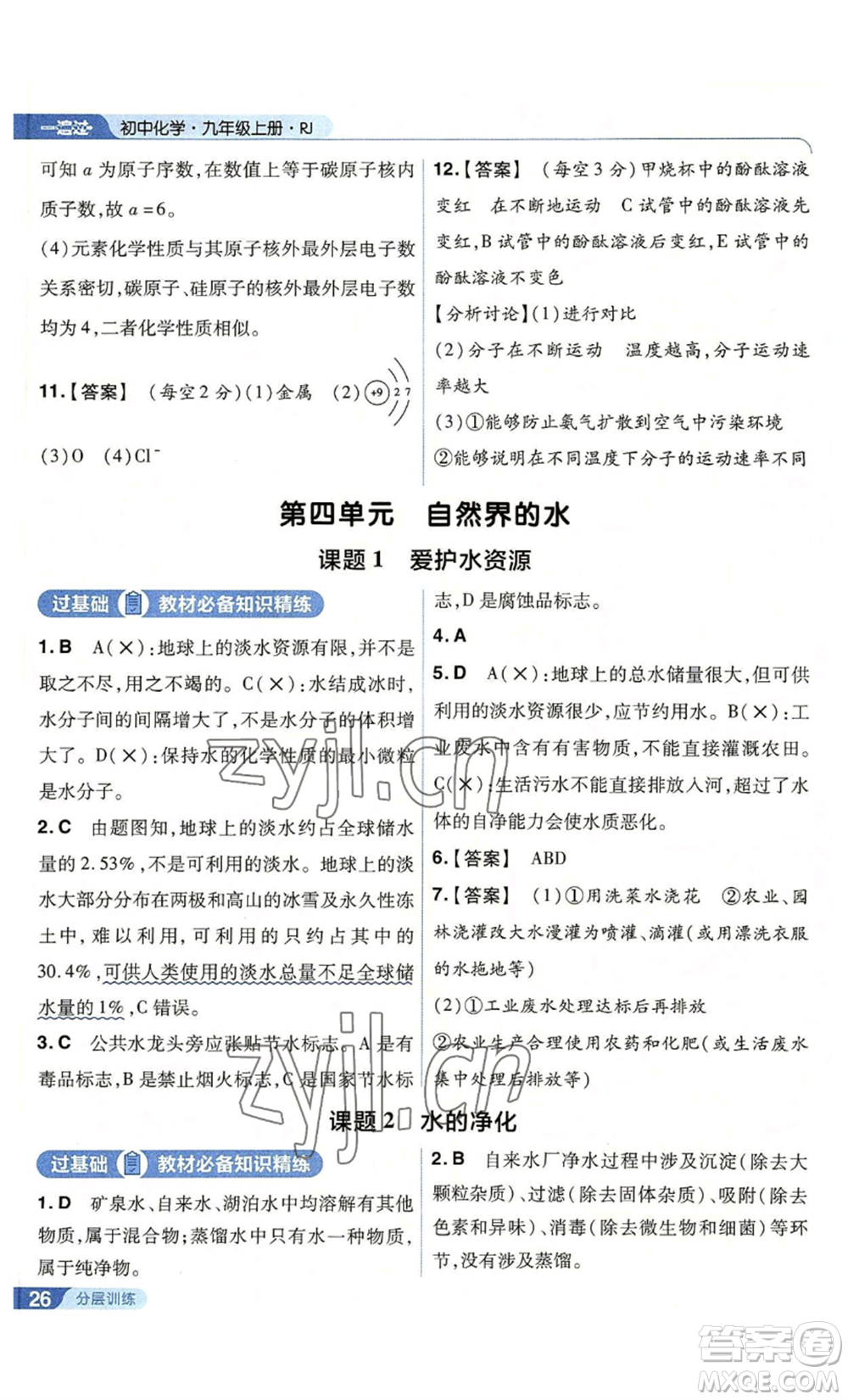 南京師范大學(xué)出版社2022秋季一遍過九年級上冊化學(xué)人教版參考答案