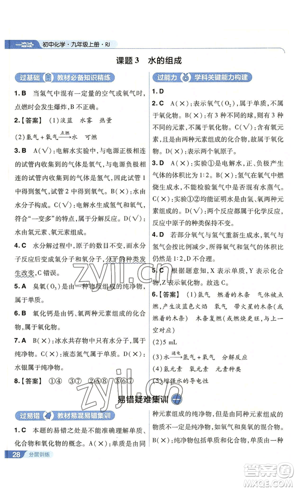 南京師范大學(xué)出版社2022秋季一遍過九年級上冊化學(xué)人教版參考答案