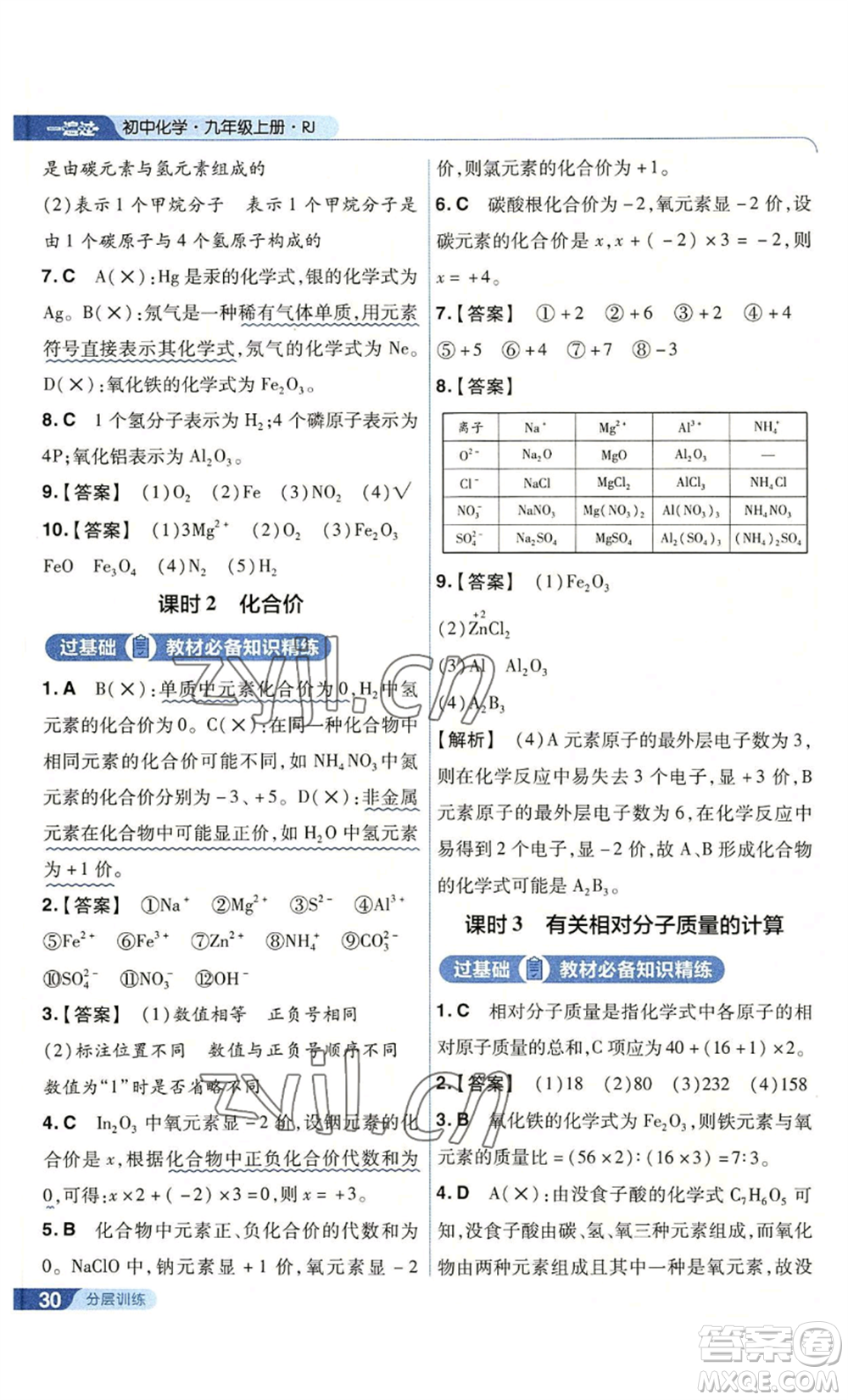 南京師范大學(xué)出版社2022秋季一遍過九年級上冊化學(xué)人教版參考答案