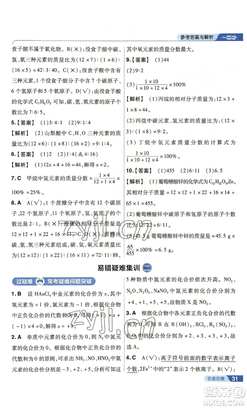 南京師范大學(xué)出版社2022秋季一遍過九年級上冊化學(xué)人教版參考答案