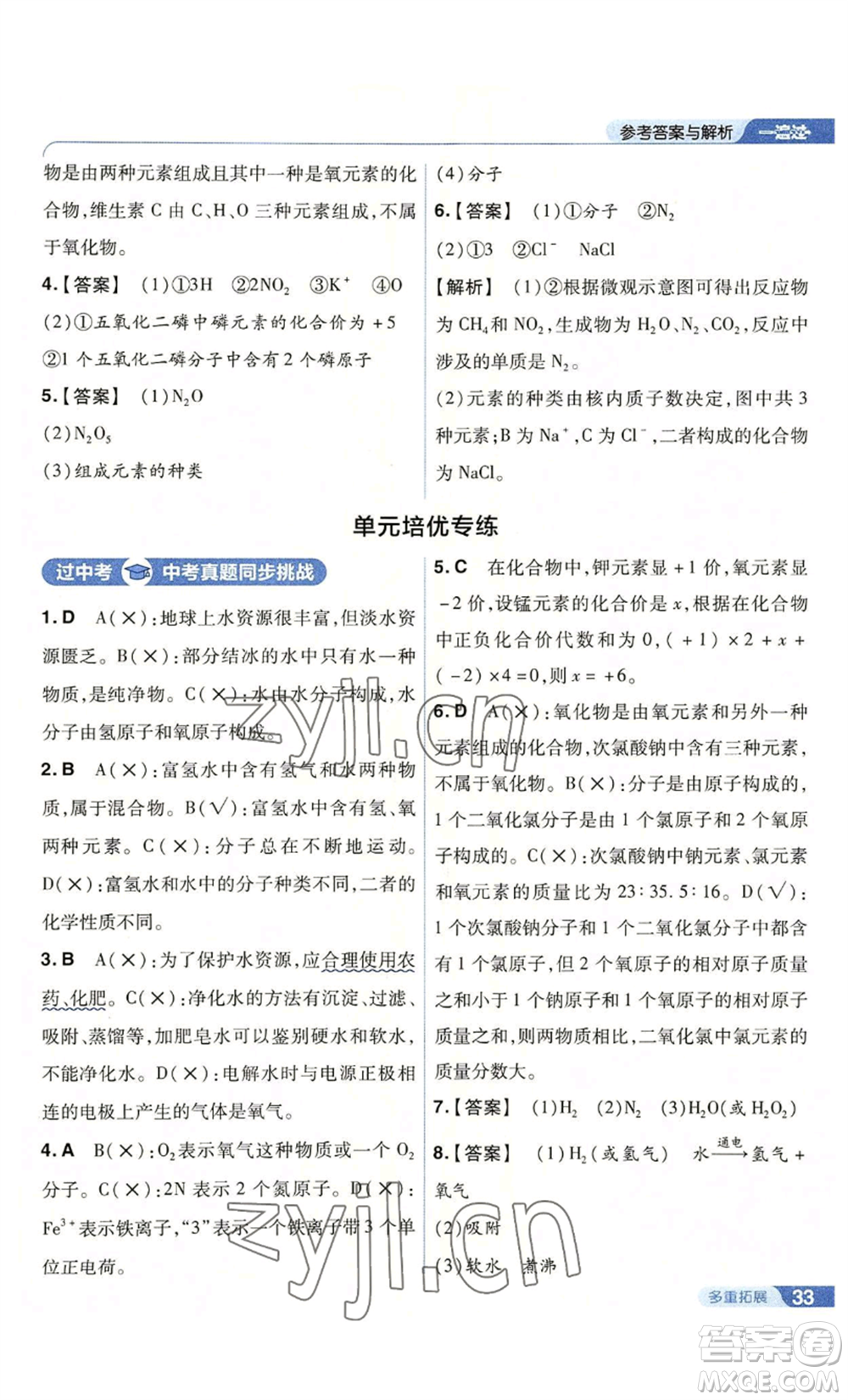 南京師范大學(xué)出版社2022秋季一遍過九年級上冊化學(xué)人教版參考答案