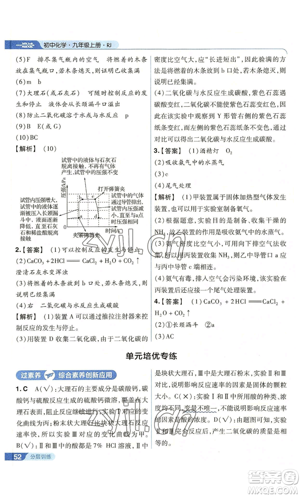 南京師范大學(xué)出版社2022秋季一遍過九年級上冊化學(xué)人教版參考答案