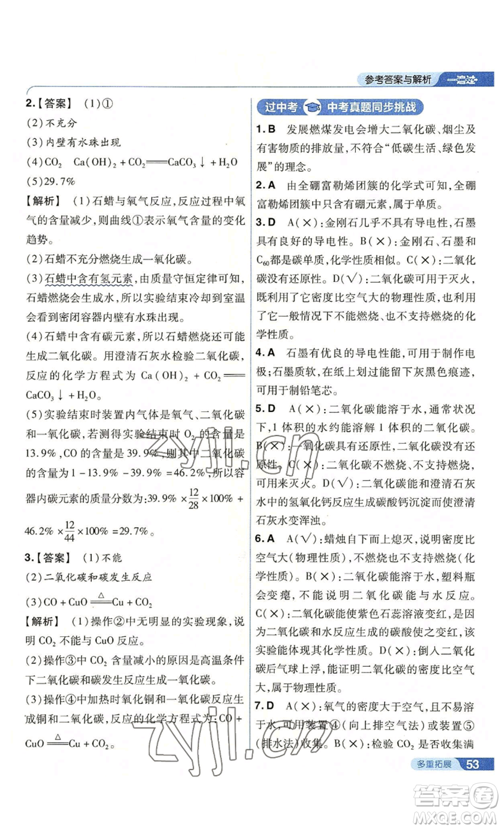 南京師范大學(xué)出版社2022秋季一遍過九年級上冊化學(xué)人教版參考答案