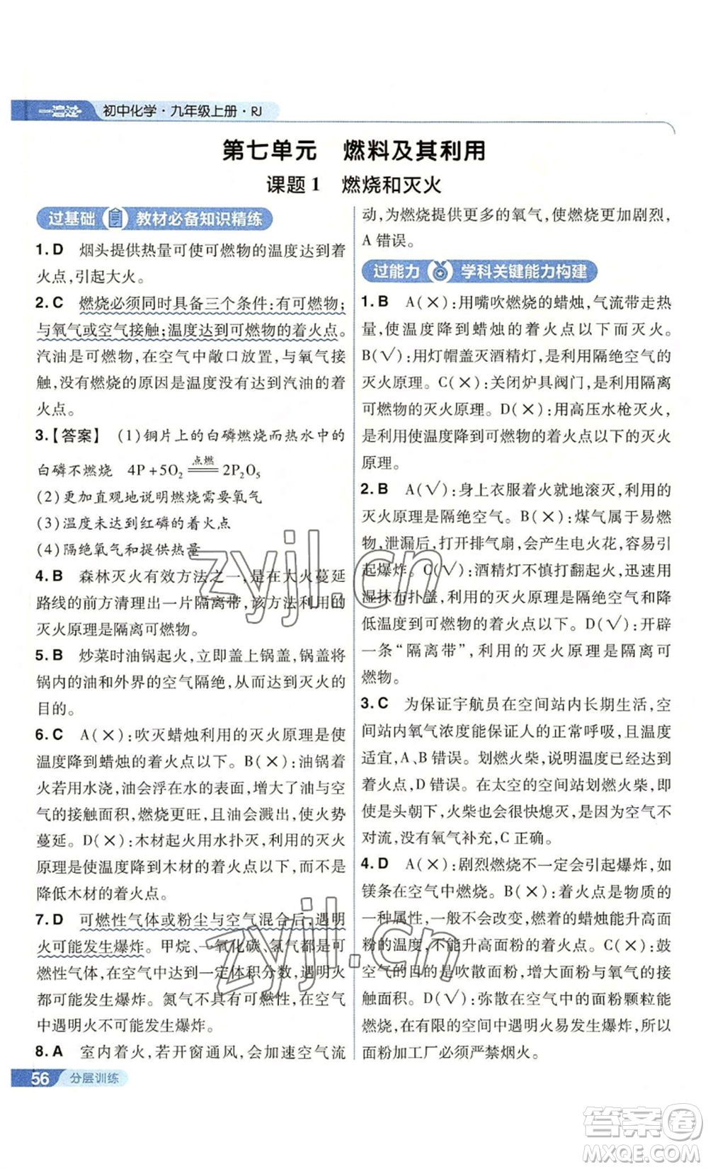 南京師范大學(xué)出版社2022秋季一遍過九年級上冊化學(xué)人教版參考答案