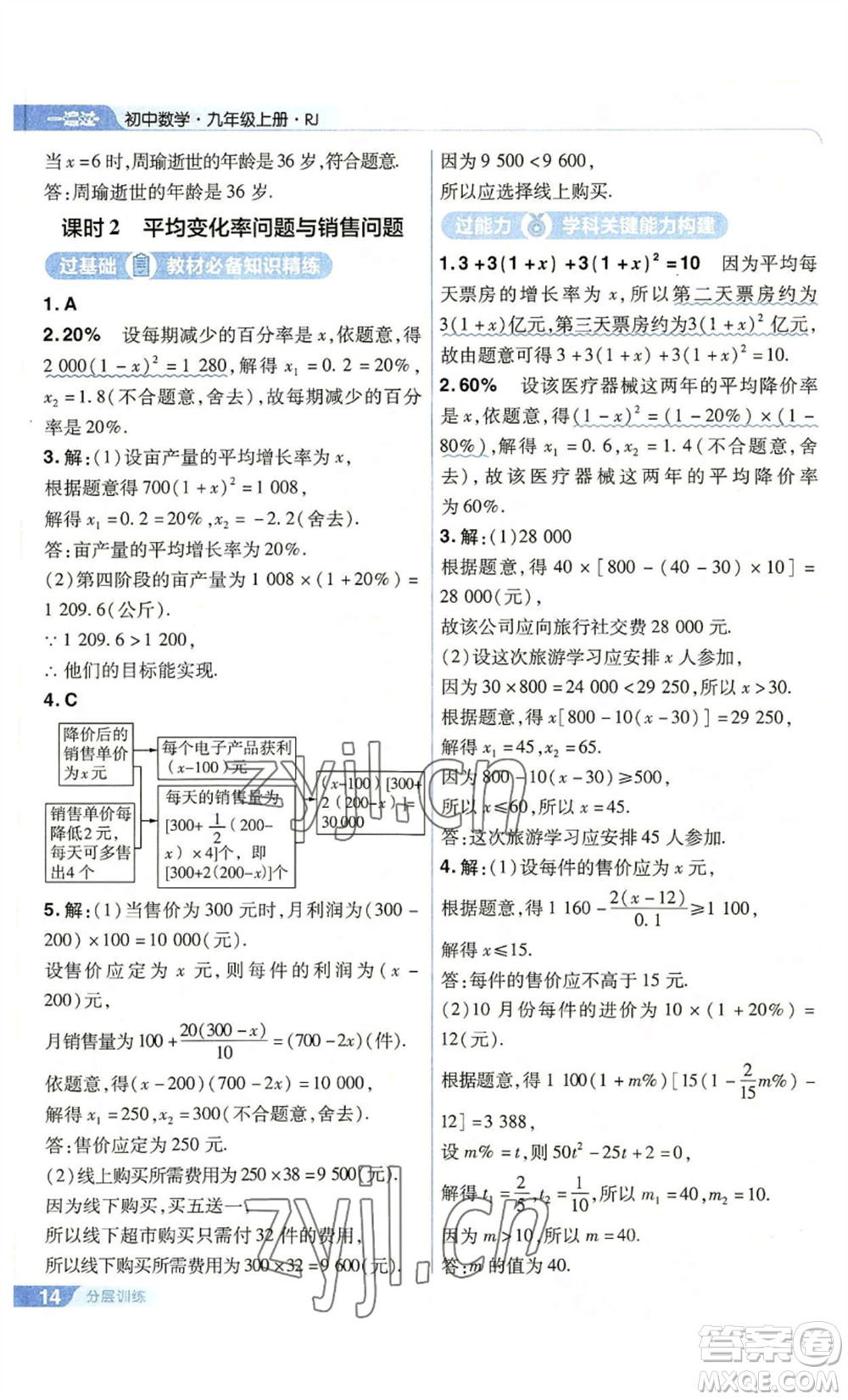 南京師范大學(xué)出版社2022秋季一遍過(guò)九年級(jí)上冊(cè)數(shù)學(xué)人教版參考答案