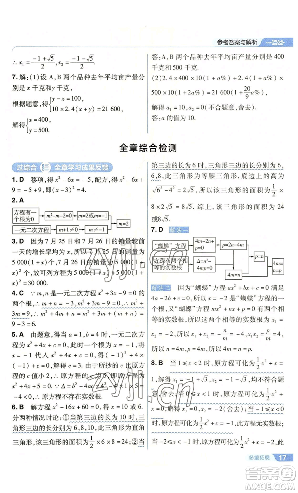 南京師范大學(xué)出版社2022秋季一遍過(guò)九年級(jí)上冊(cè)數(shù)學(xué)人教版參考答案