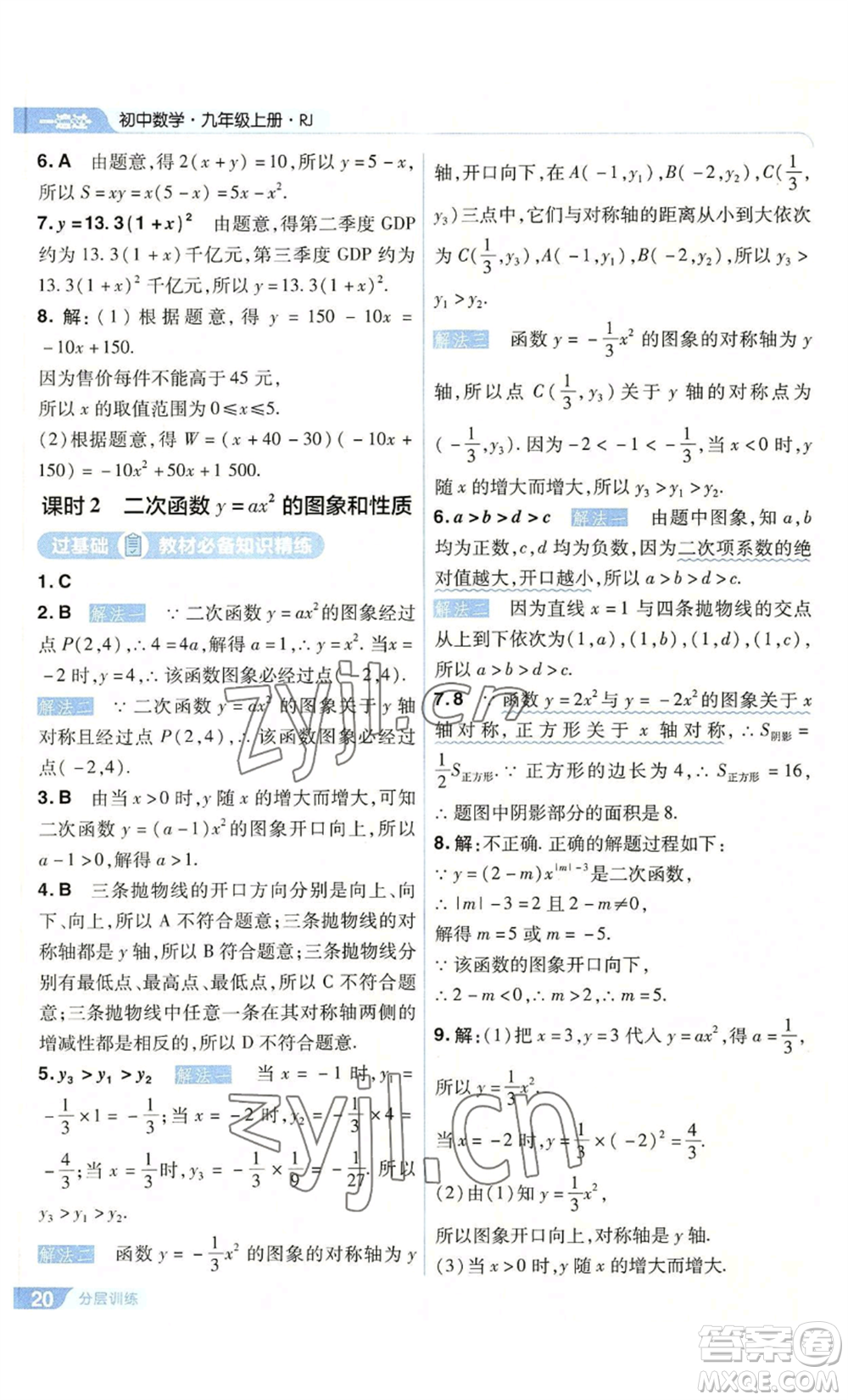 南京師范大學(xué)出版社2022秋季一遍過(guò)九年級(jí)上冊(cè)數(shù)學(xué)人教版參考答案