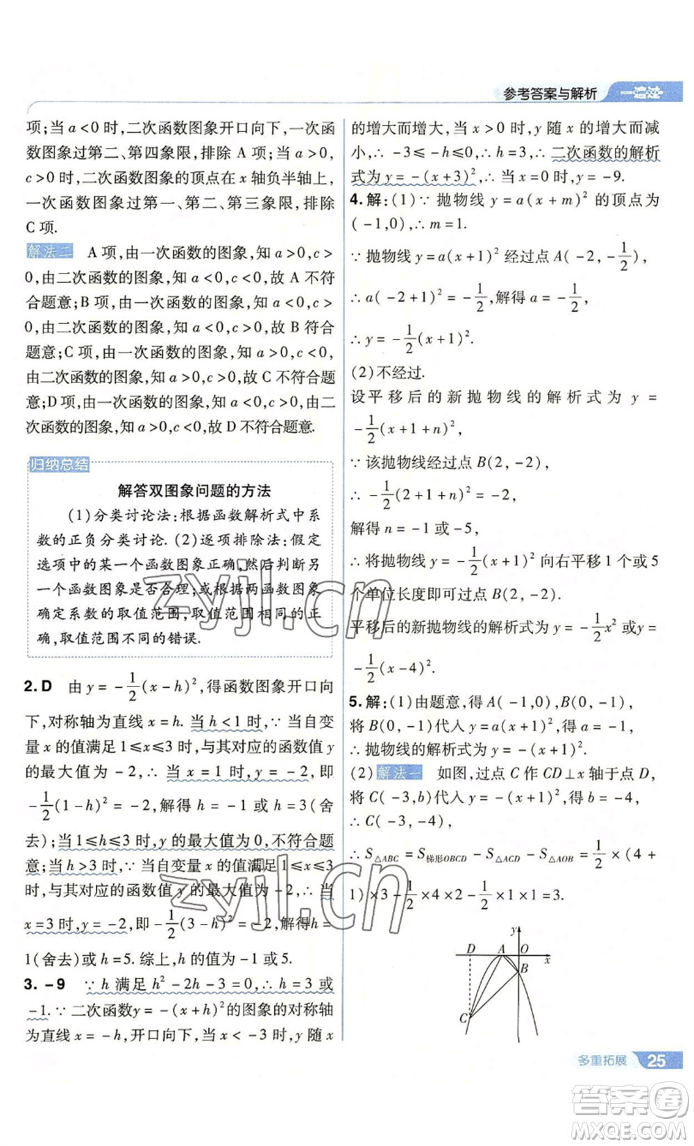 南京師范大學(xué)出版社2022秋季一遍過(guò)九年級(jí)上冊(cè)數(shù)學(xué)人教版參考答案