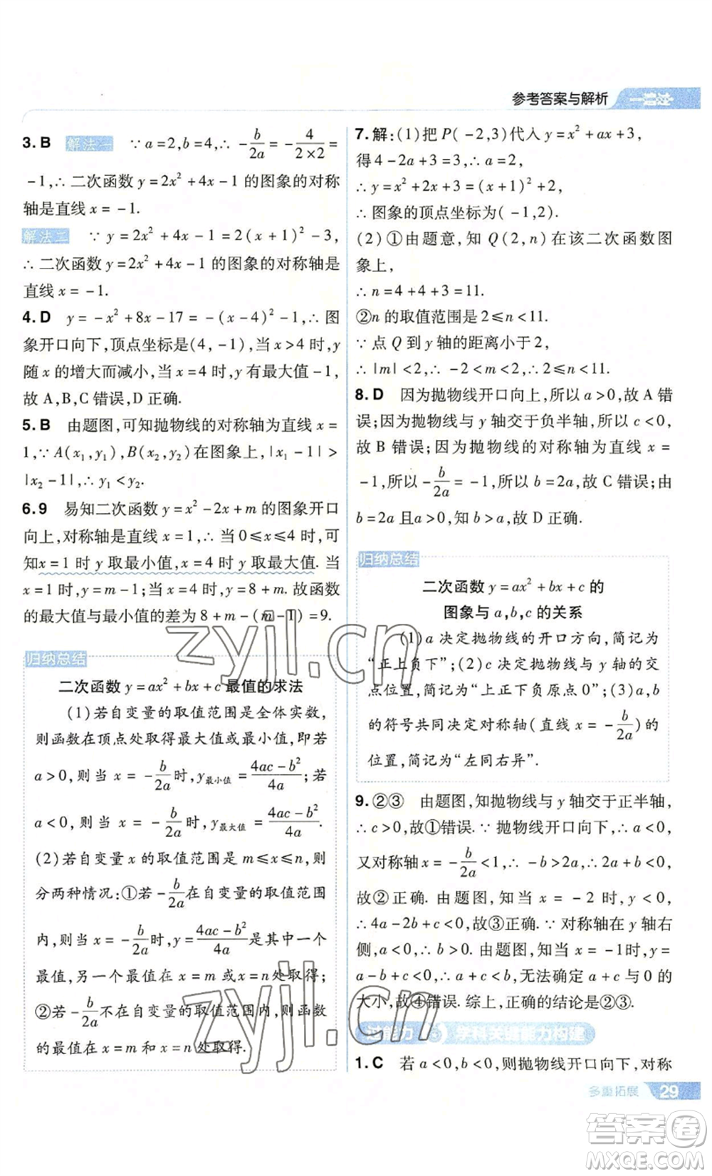 南京師范大學(xué)出版社2022秋季一遍過(guò)九年級(jí)上冊(cè)數(shù)學(xué)人教版參考答案