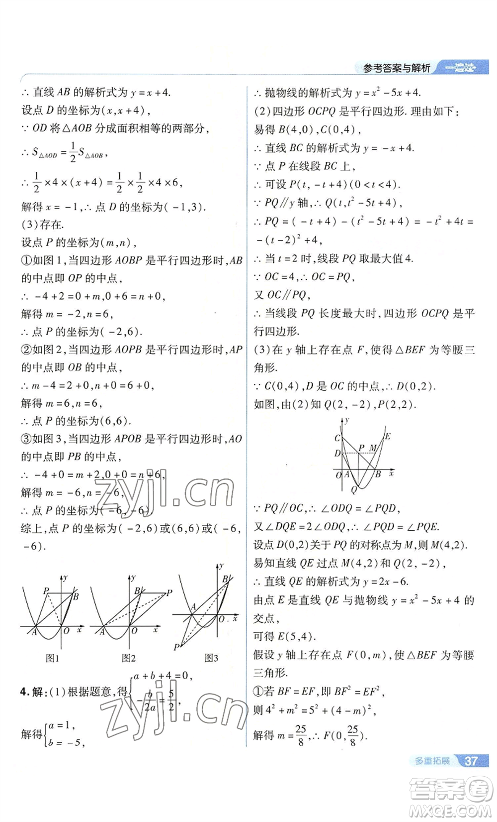 南京師范大學(xué)出版社2022秋季一遍過(guò)九年級(jí)上冊(cè)數(shù)學(xué)人教版參考答案