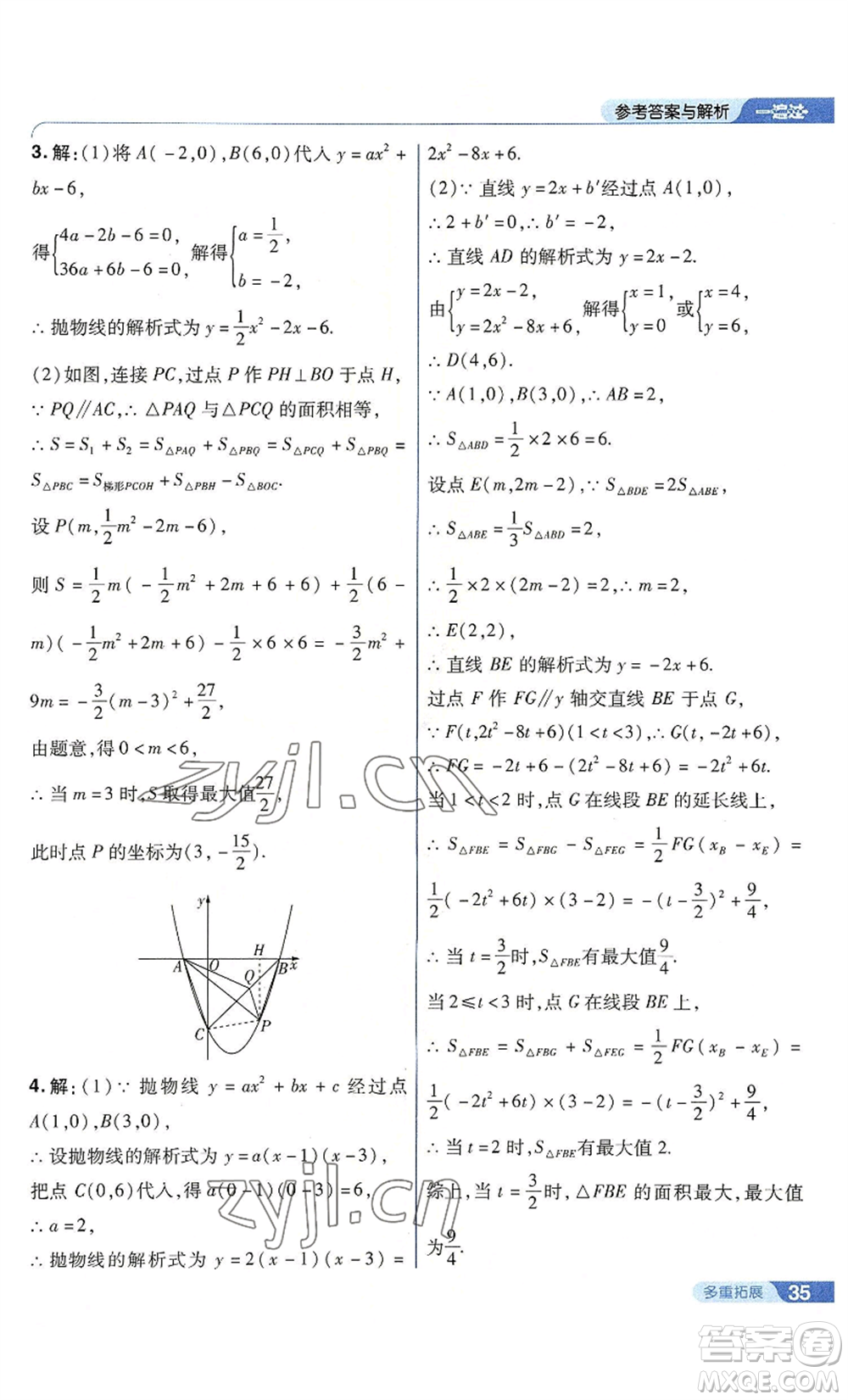 南京師范大學(xué)出版社2022秋季一遍過(guò)九年級(jí)上冊(cè)數(shù)學(xué)人教版參考答案