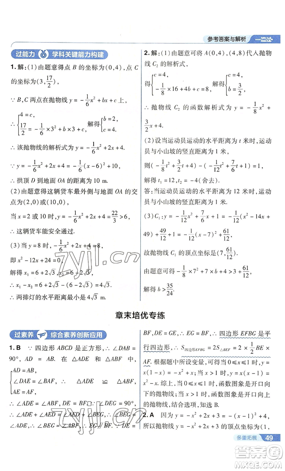 南京師范大學(xué)出版社2022秋季一遍過(guò)九年級(jí)上冊(cè)數(shù)學(xué)人教版參考答案