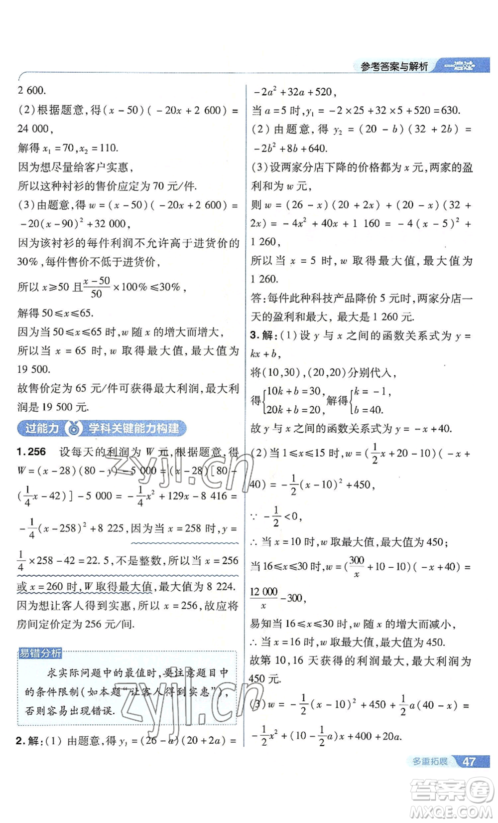 南京師范大學(xué)出版社2022秋季一遍過(guò)九年級(jí)上冊(cè)數(shù)學(xué)人教版參考答案