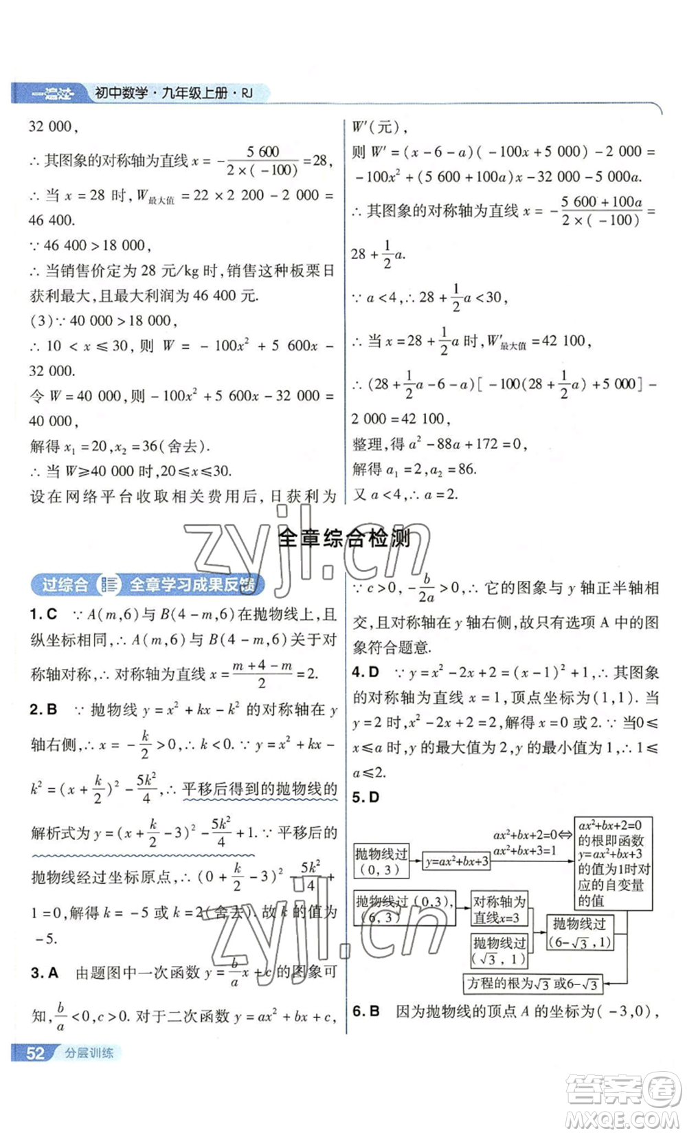 南京師范大學(xué)出版社2022秋季一遍過(guò)九年級(jí)上冊(cè)數(shù)學(xué)人教版參考答案