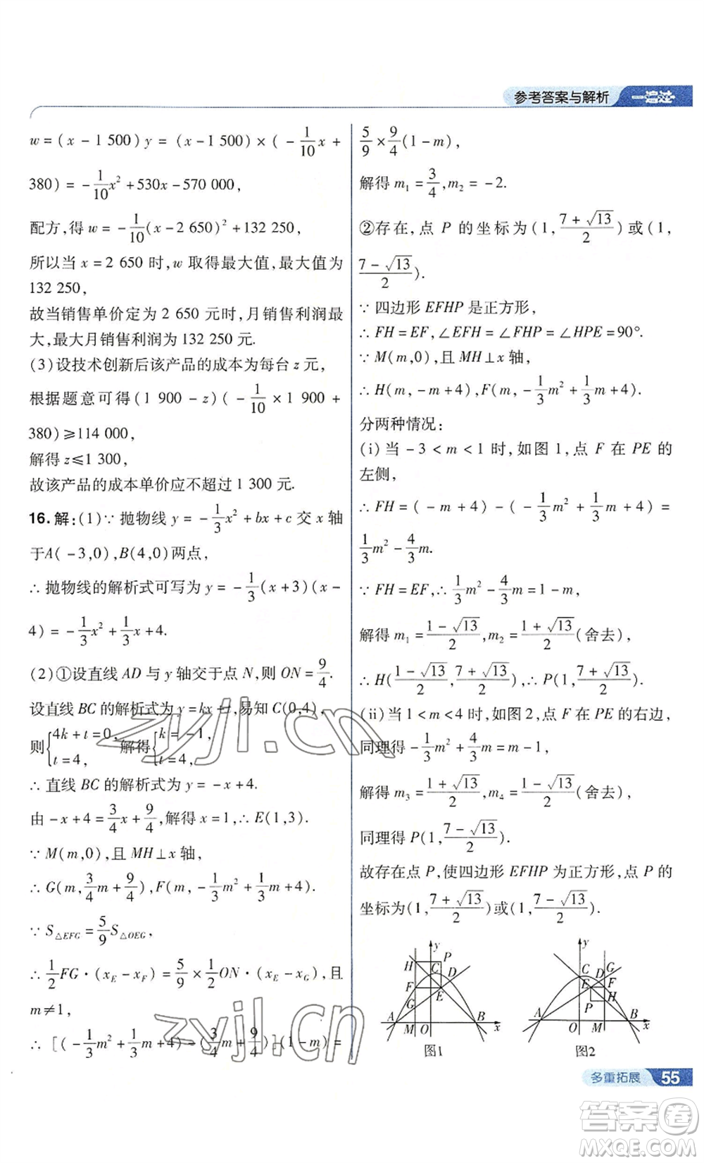 南京師范大學(xué)出版社2022秋季一遍過(guò)九年級(jí)上冊(cè)數(shù)學(xué)人教版參考答案