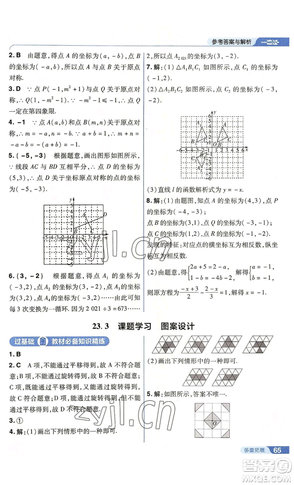 南京師范大學(xué)出版社2022秋季一遍過(guò)九年級(jí)上冊(cè)數(shù)學(xué)人教版參考答案