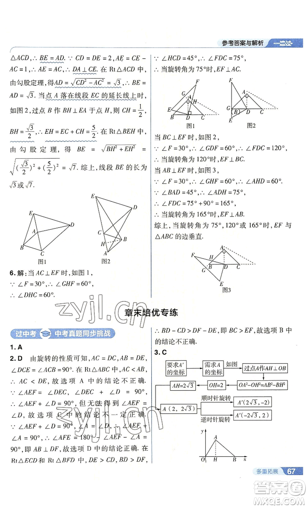 南京師范大學(xué)出版社2022秋季一遍過(guò)九年級(jí)上冊(cè)數(shù)學(xué)人教版參考答案