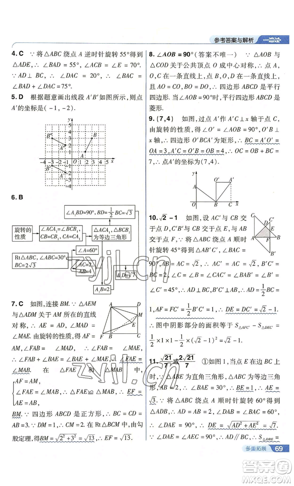 南京師范大學(xué)出版社2022秋季一遍過(guò)九年級(jí)上冊(cè)數(shù)學(xué)人教版參考答案