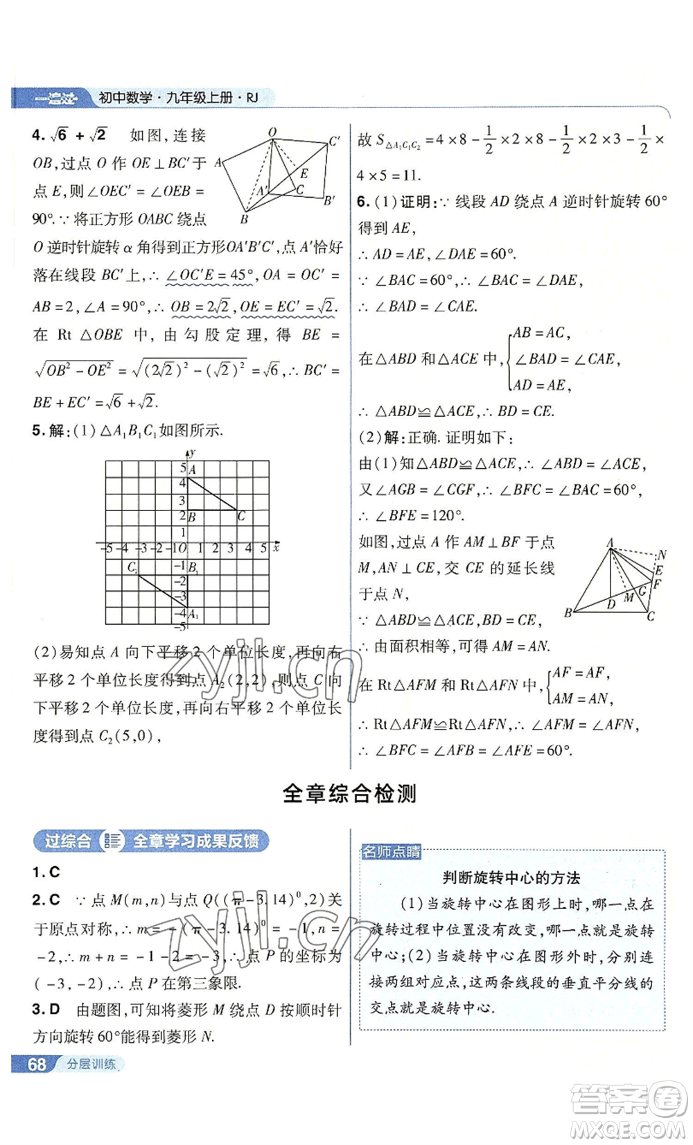 南京師范大學(xué)出版社2022秋季一遍過(guò)九年級(jí)上冊(cè)數(shù)學(xué)人教版參考答案