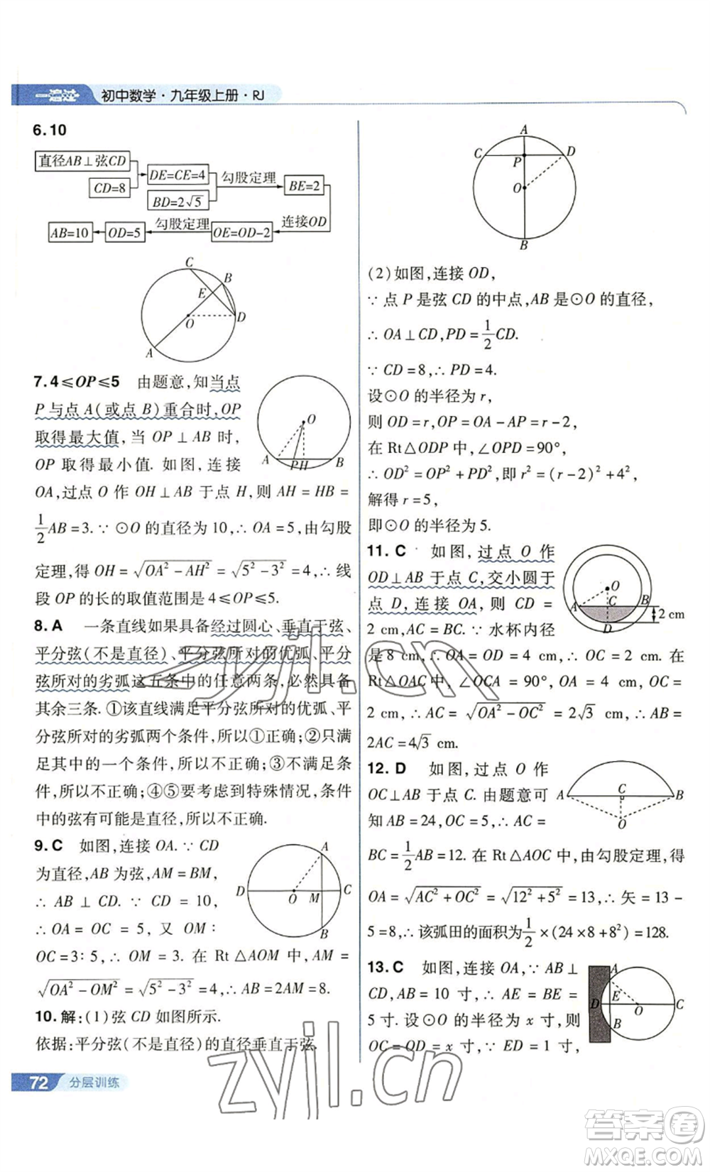 南京師范大學(xué)出版社2022秋季一遍過(guò)九年級(jí)上冊(cè)數(shù)學(xué)人教版參考答案