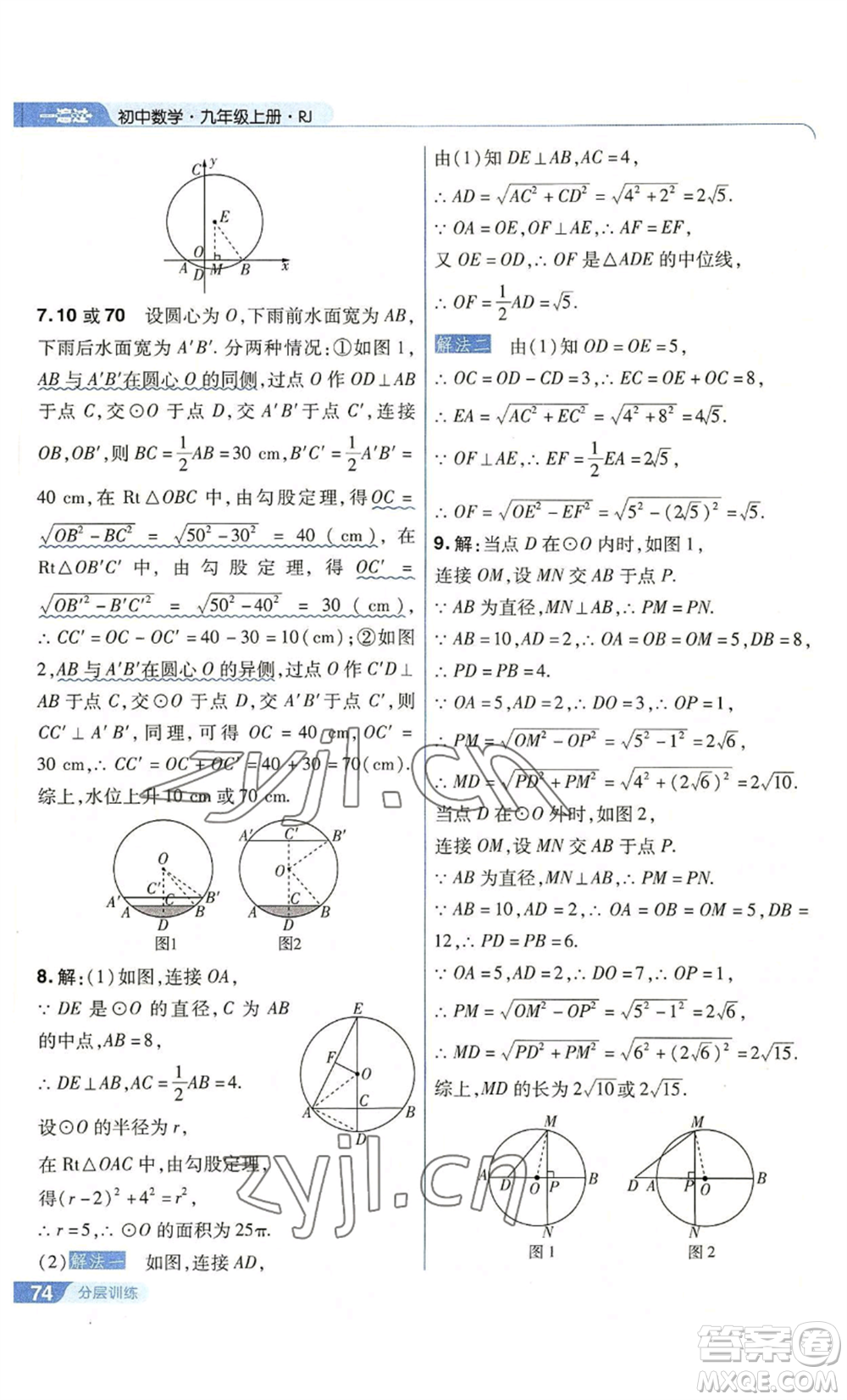 南京師范大學(xué)出版社2022秋季一遍過(guò)九年級(jí)上冊(cè)數(shù)學(xué)人教版參考答案