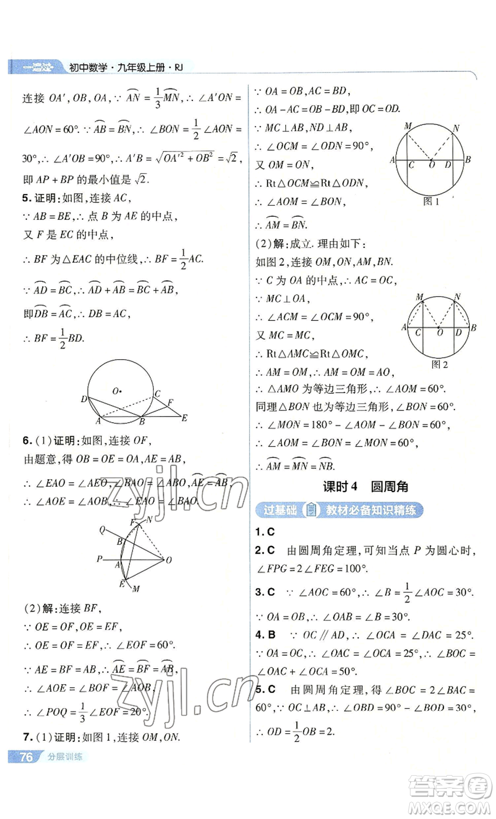 南京師范大學(xué)出版社2022秋季一遍過(guò)九年級(jí)上冊(cè)數(shù)學(xué)人教版參考答案