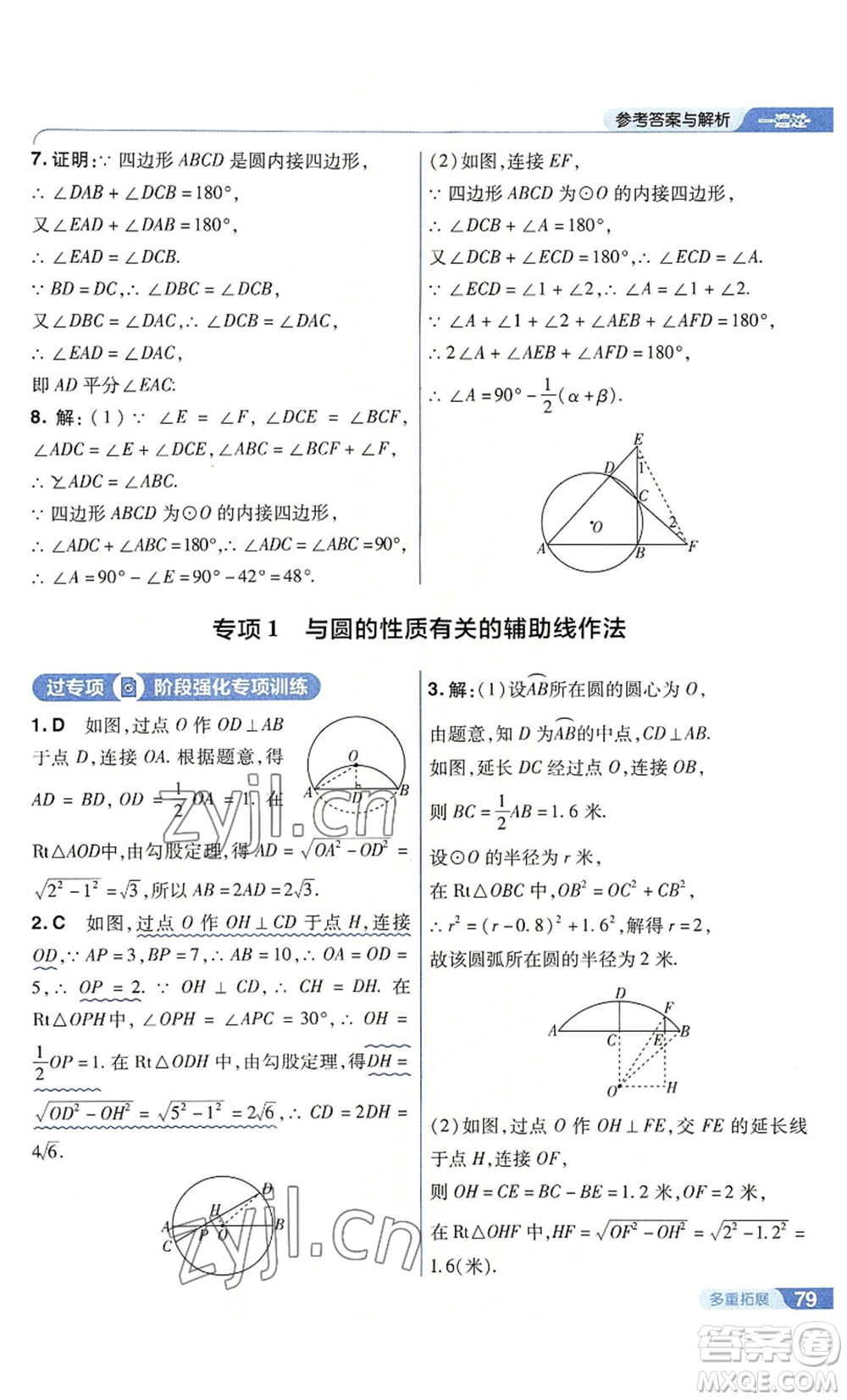 南京師范大學(xué)出版社2022秋季一遍過(guò)九年級(jí)上冊(cè)數(shù)學(xué)人教版參考答案