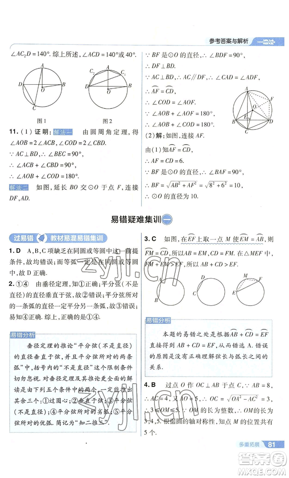 南京師范大學(xué)出版社2022秋季一遍過(guò)九年級(jí)上冊(cè)數(shù)學(xué)人教版參考答案