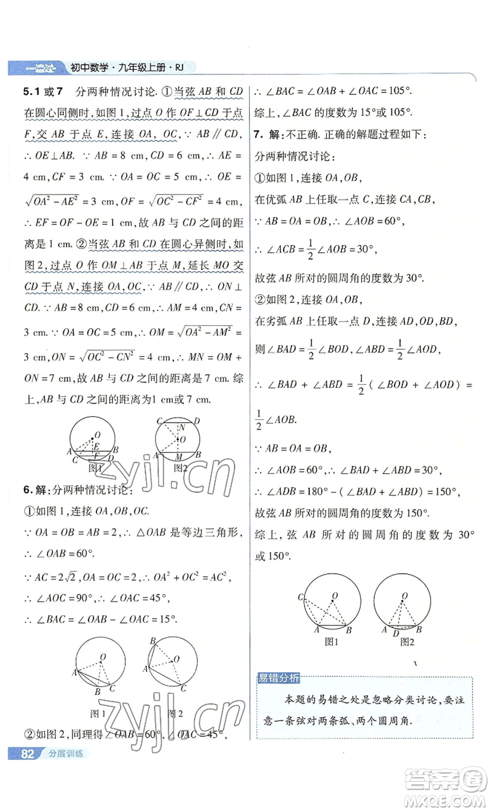 南京師范大學(xué)出版社2022秋季一遍過(guò)九年級(jí)上冊(cè)數(shù)學(xué)人教版參考答案