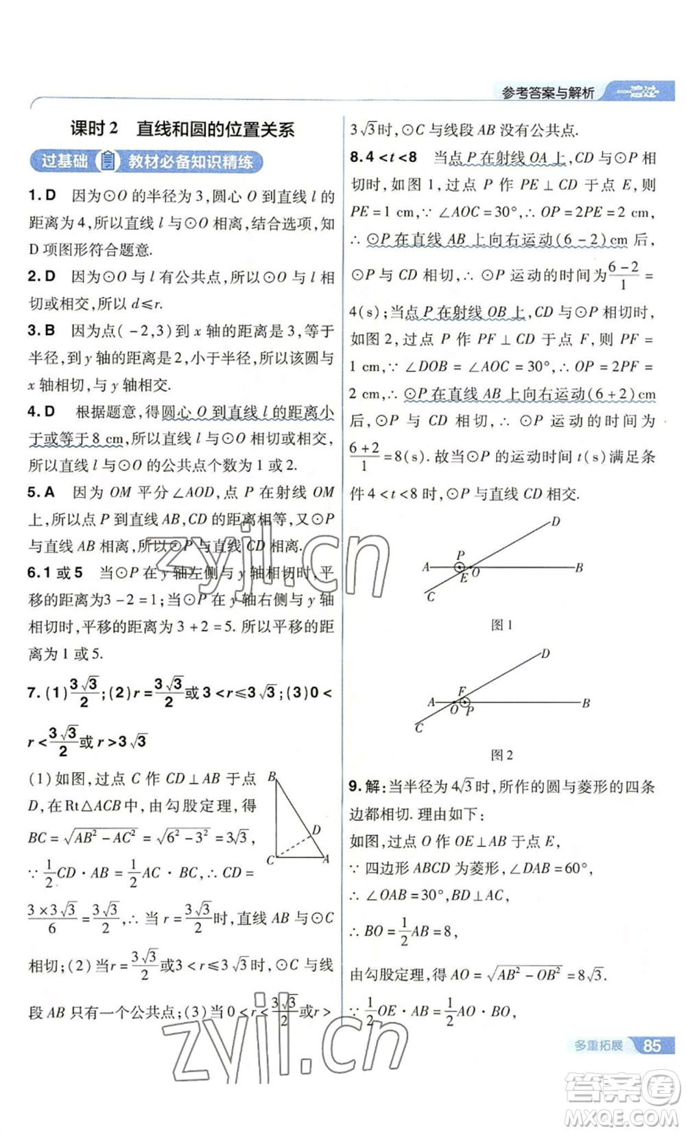 南京師范大學(xué)出版社2022秋季一遍過(guò)九年級(jí)上冊(cè)數(shù)學(xué)人教版參考答案