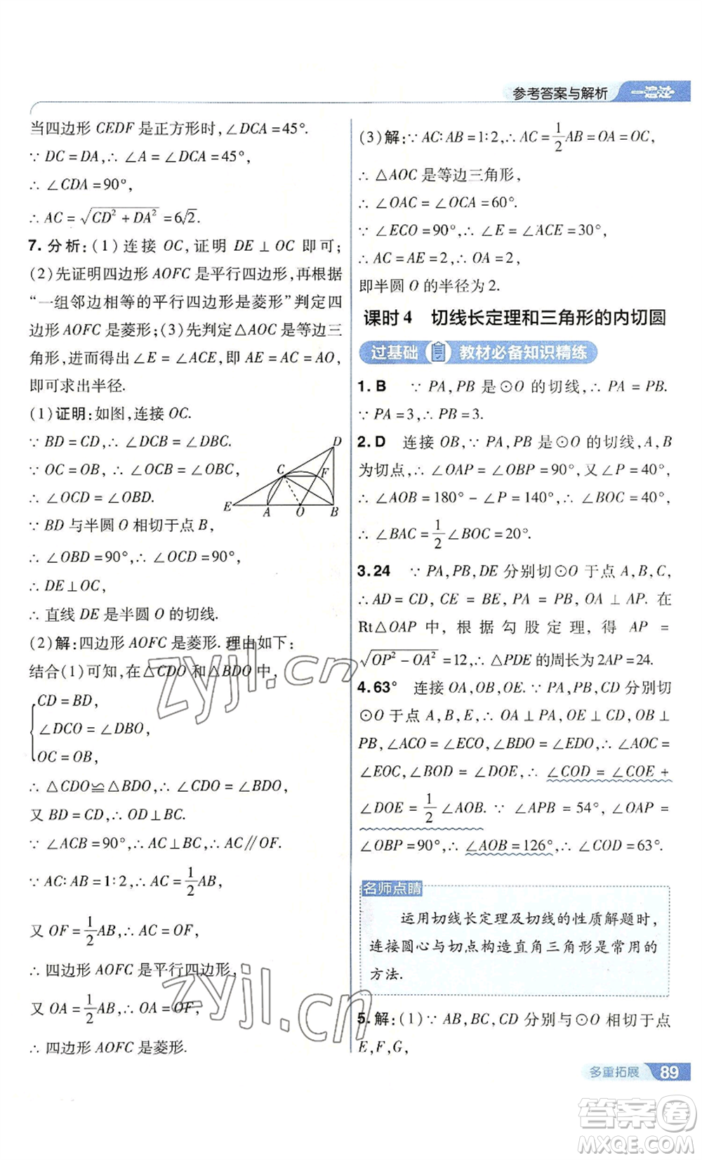 南京師范大學(xué)出版社2022秋季一遍過(guò)九年級(jí)上冊(cè)數(shù)學(xué)人教版參考答案