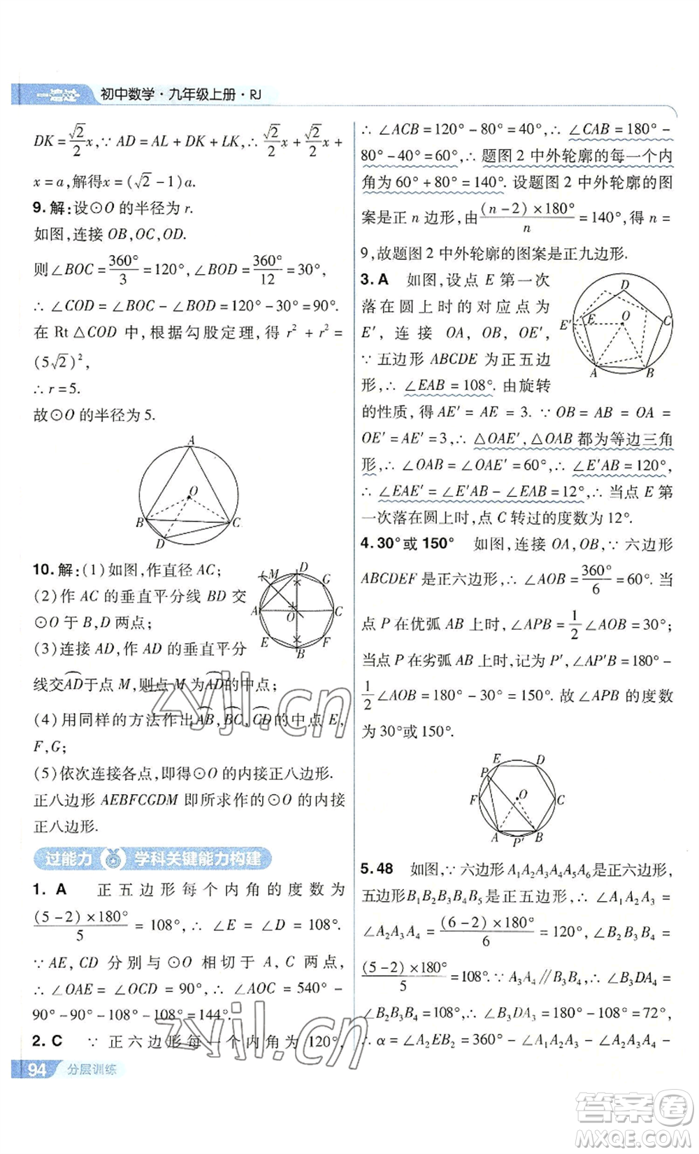 南京師范大學(xué)出版社2022秋季一遍過(guò)九年級(jí)上冊(cè)數(shù)學(xué)人教版參考答案