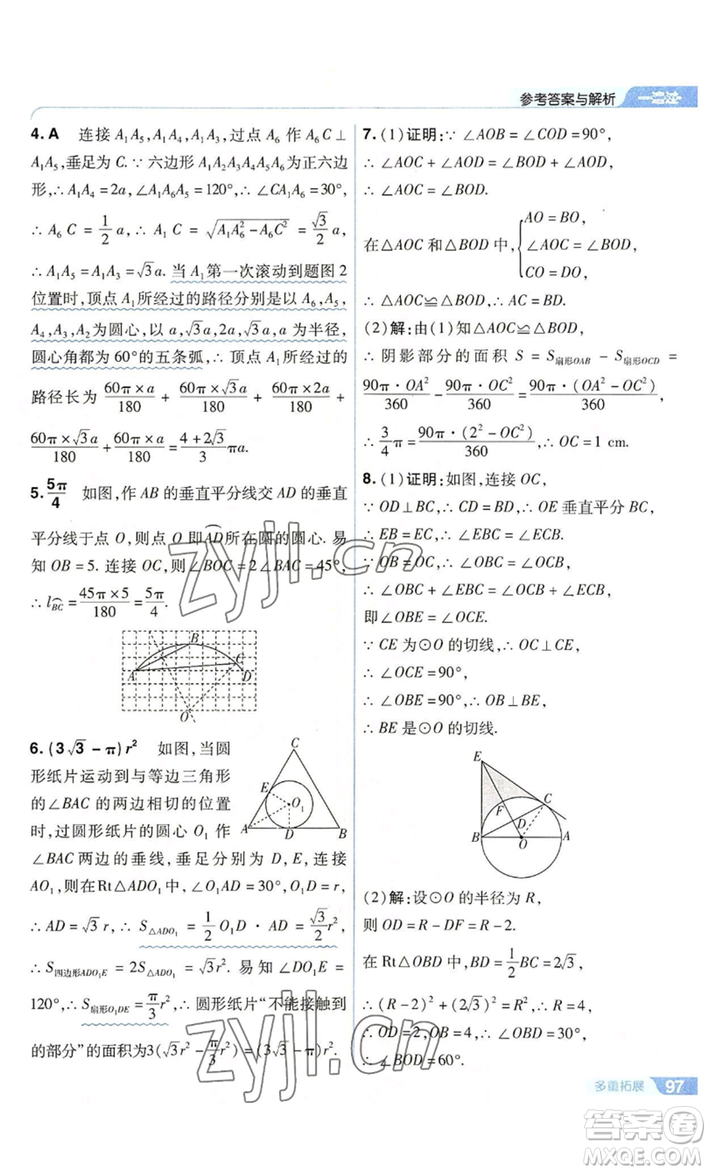 南京師范大學(xué)出版社2022秋季一遍過(guò)九年級(jí)上冊(cè)數(shù)學(xué)人教版參考答案