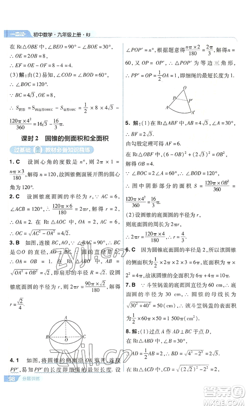 南京師范大學(xué)出版社2022秋季一遍過(guò)九年級(jí)上冊(cè)數(shù)學(xué)人教版參考答案