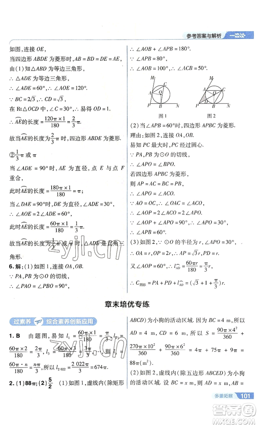 南京師范大學(xué)出版社2022秋季一遍過(guò)九年級(jí)上冊(cè)數(shù)學(xué)人教版參考答案