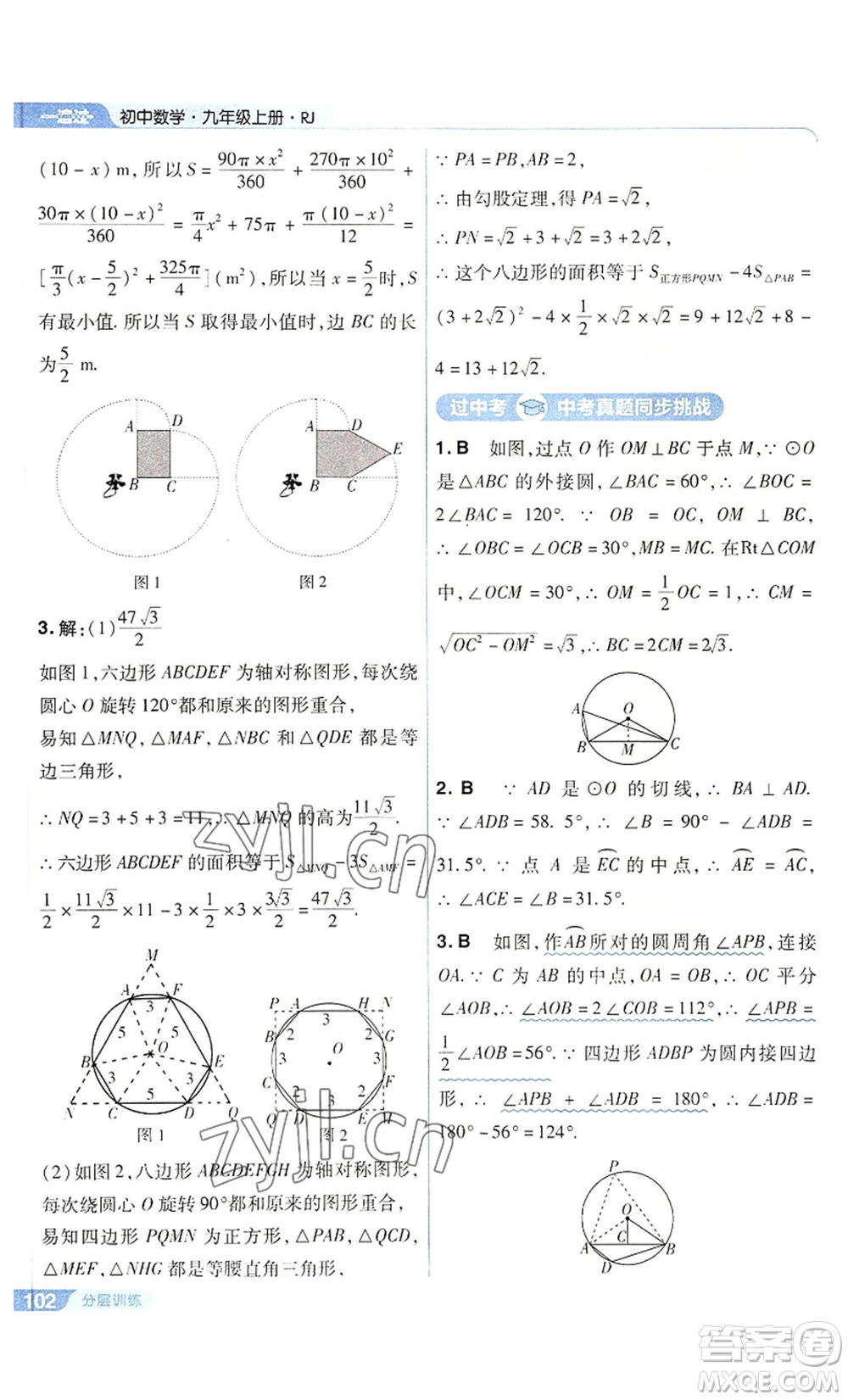 南京師范大學(xué)出版社2022秋季一遍過(guò)九年級(jí)上冊(cè)數(shù)學(xué)人教版參考答案