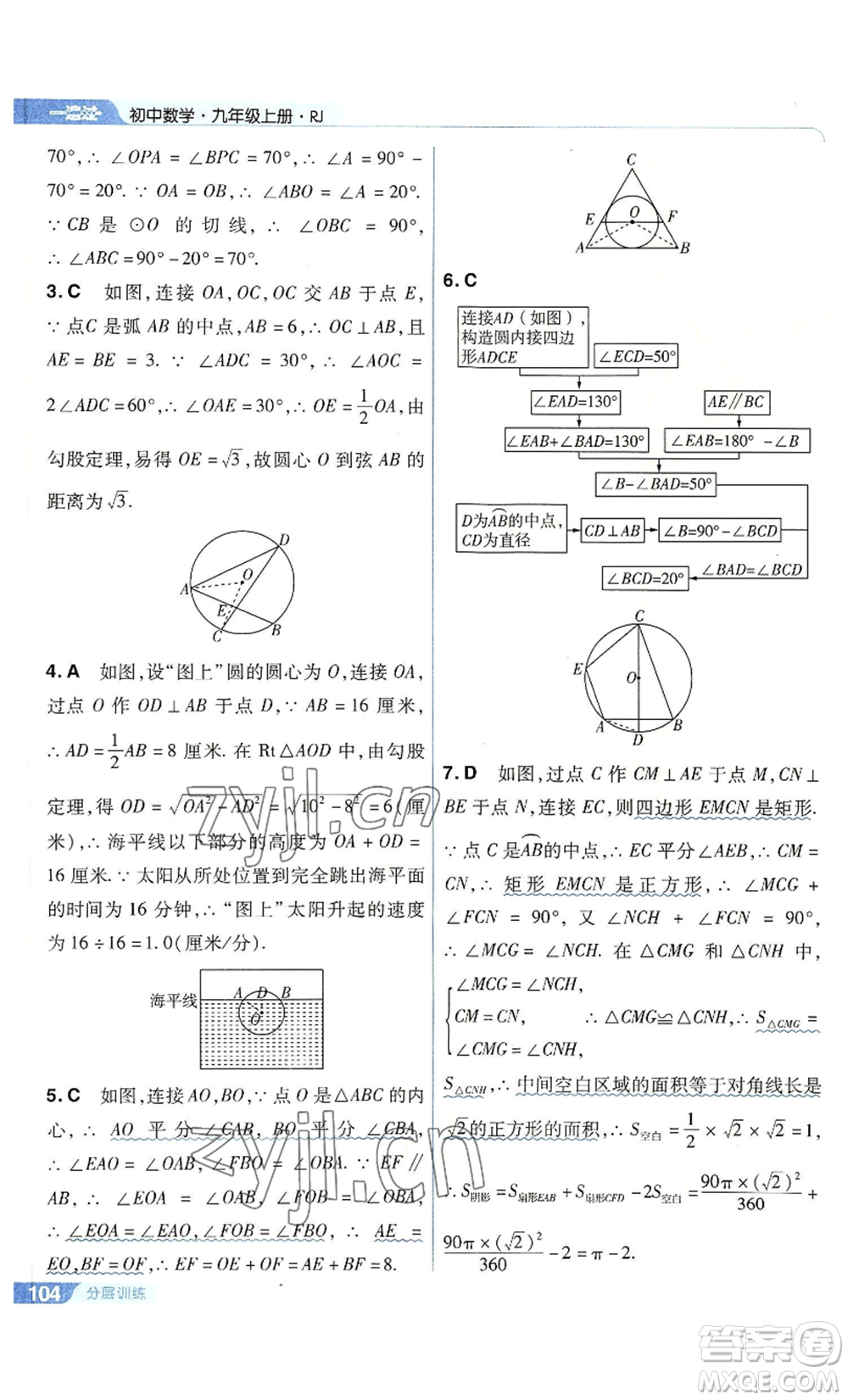 南京師范大學(xué)出版社2022秋季一遍過(guò)九年級(jí)上冊(cè)數(shù)學(xué)人教版參考答案