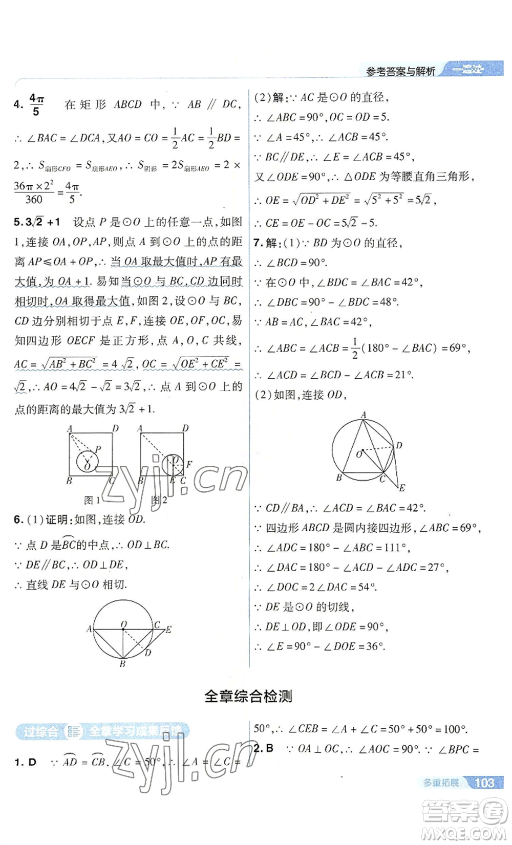 南京師范大學(xué)出版社2022秋季一遍過(guò)九年級(jí)上冊(cè)數(shù)學(xué)人教版參考答案