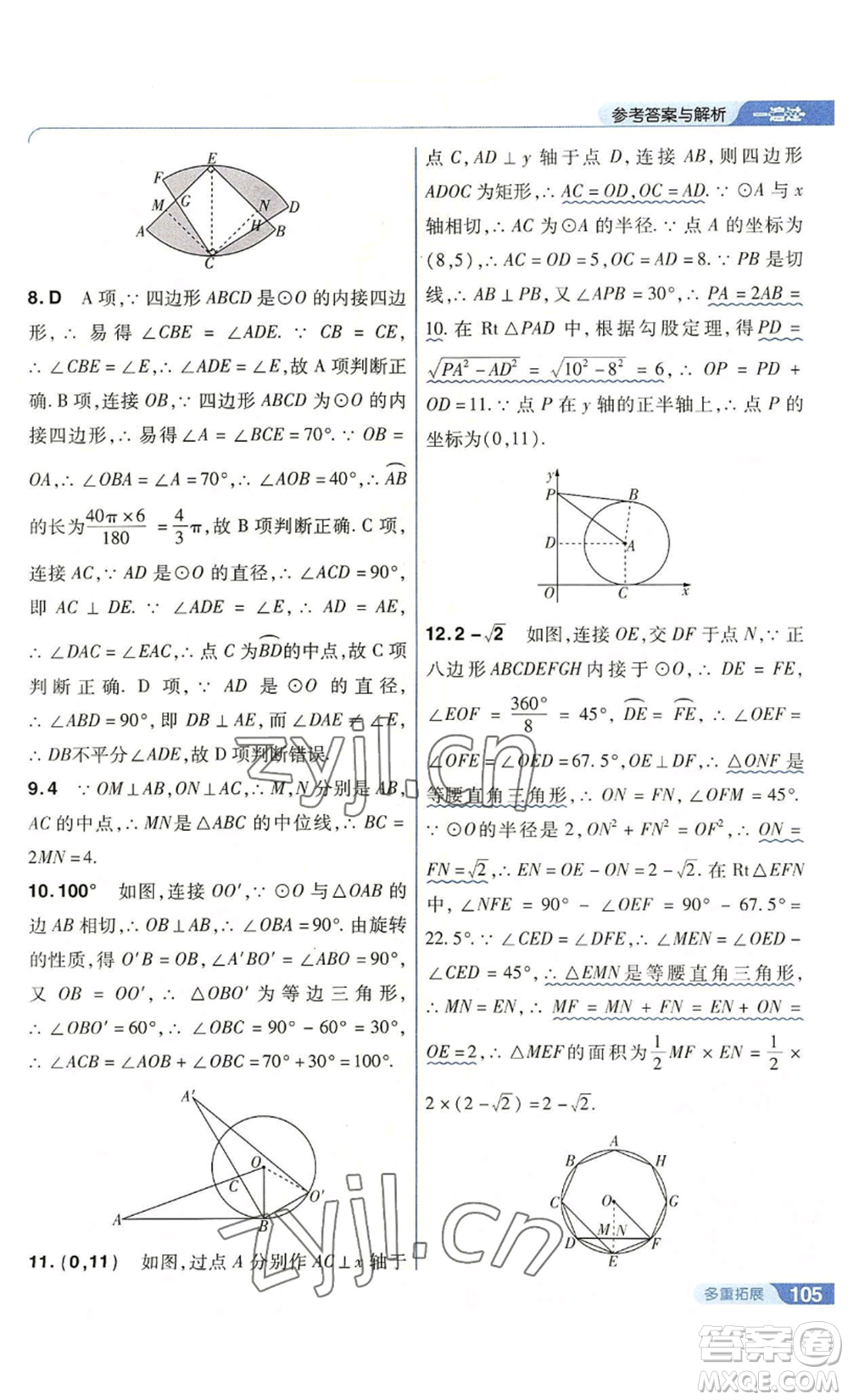 南京師范大學(xué)出版社2022秋季一遍過(guò)九年級(jí)上冊(cè)數(shù)學(xué)人教版參考答案