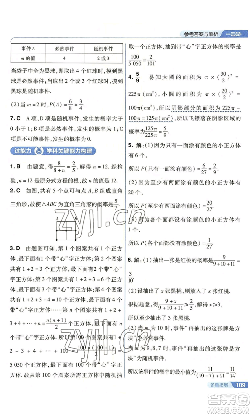 南京師范大學(xué)出版社2022秋季一遍過(guò)九年級(jí)上冊(cè)數(shù)學(xué)人教版參考答案