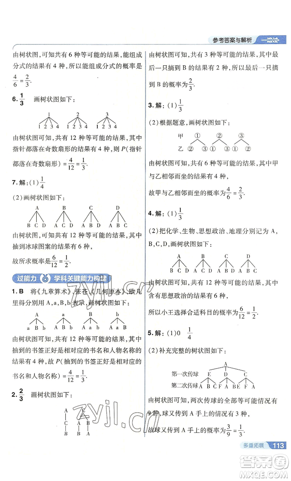 南京師范大學(xué)出版社2022秋季一遍過(guò)九年級(jí)上冊(cè)數(shù)學(xué)人教版參考答案