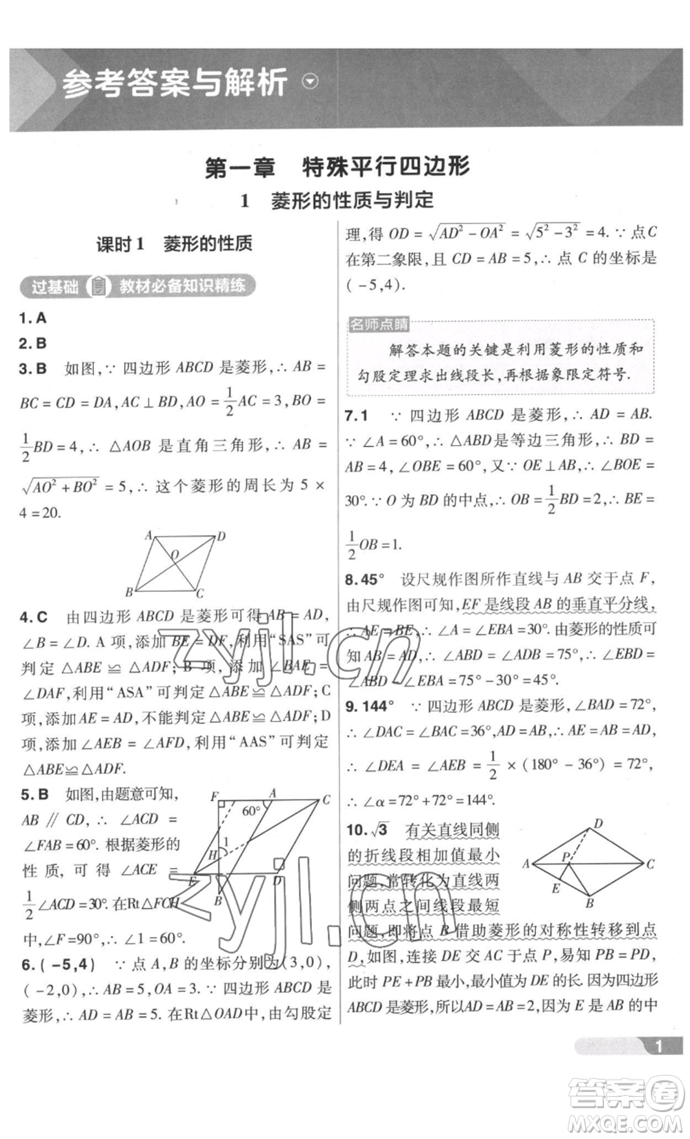 南京師范大學(xué)出版社2022秋季一遍過九年級上冊數(shù)學(xué)北師大版參考答案