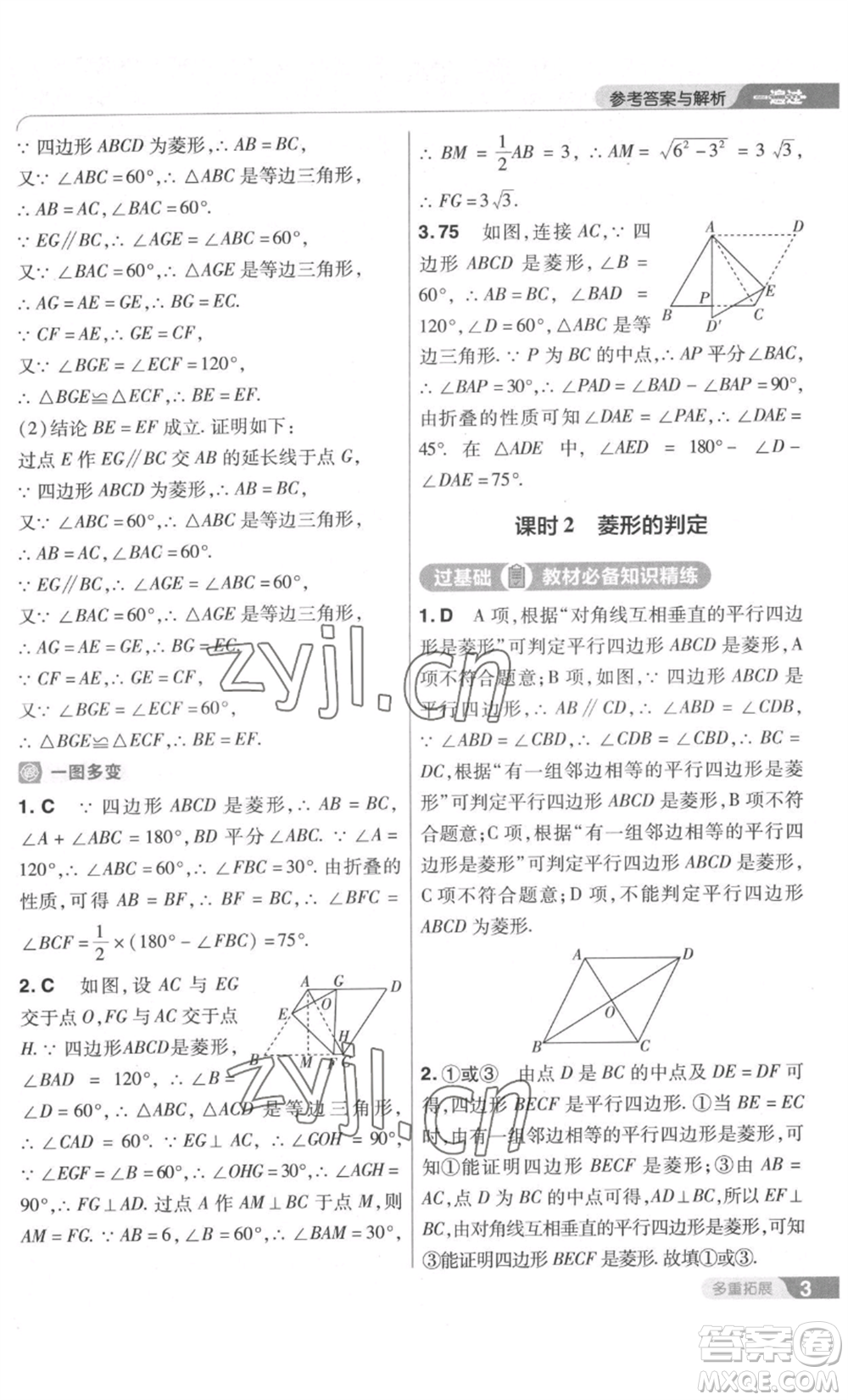 南京師范大學(xué)出版社2022秋季一遍過九年級上冊數(shù)學(xué)北師大版參考答案