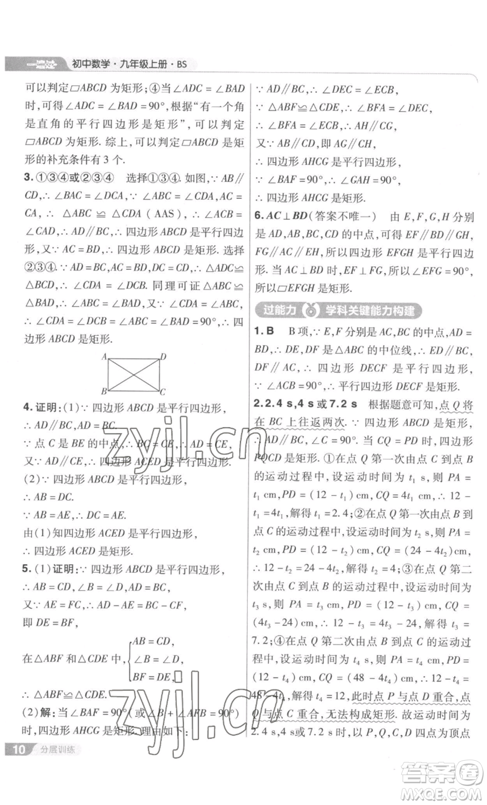 南京師范大學(xué)出版社2022秋季一遍過九年級上冊數(shù)學(xué)北師大版參考答案