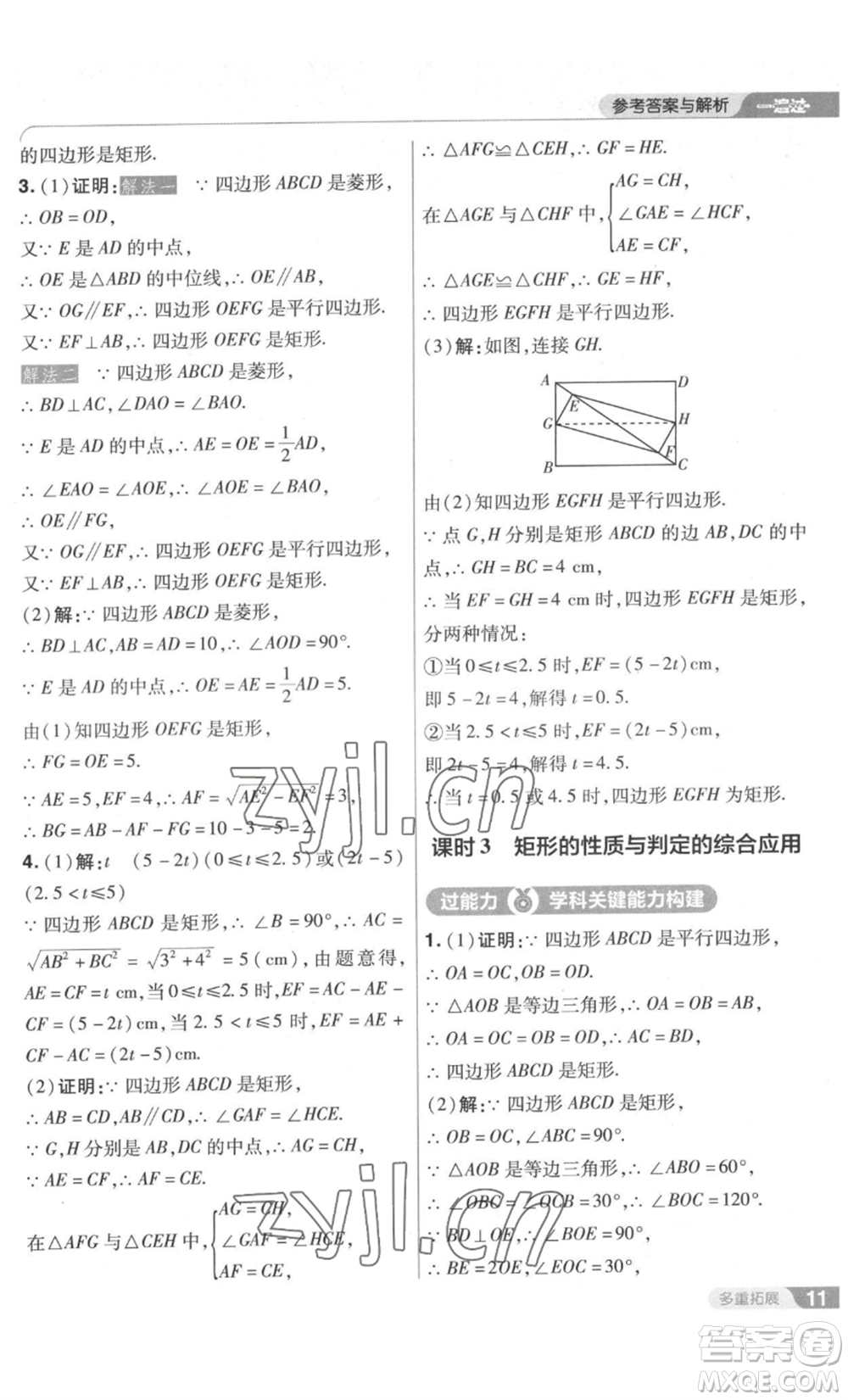 南京師范大學(xué)出版社2022秋季一遍過九年級上冊數(shù)學(xué)北師大版參考答案