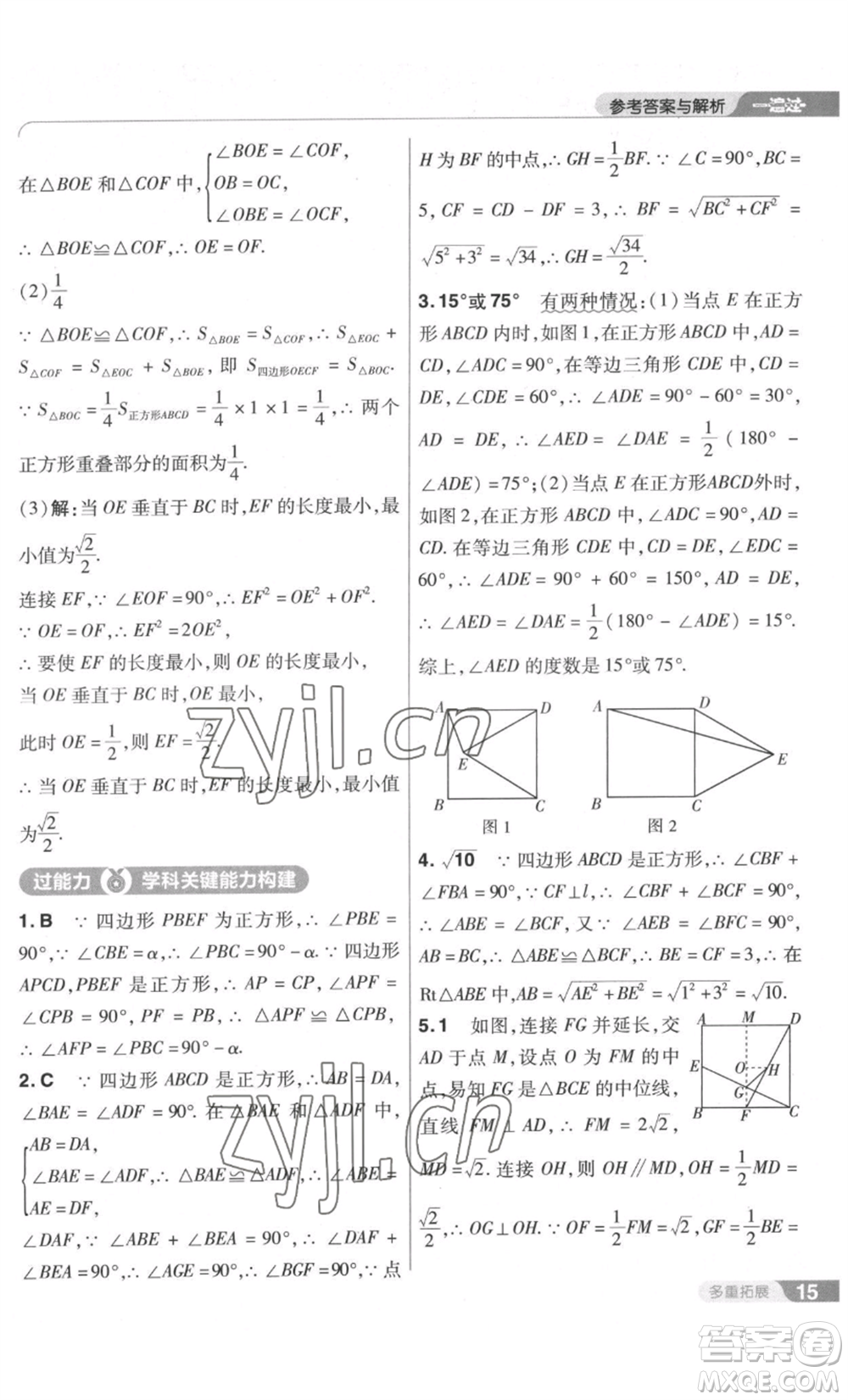 南京師范大學(xué)出版社2022秋季一遍過九年級上冊數(shù)學(xué)北師大版參考答案