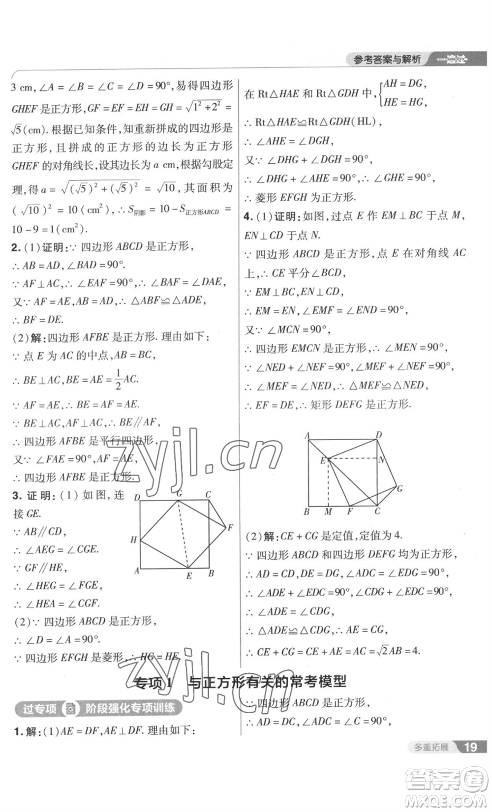 南京師范大學(xué)出版社2022秋季一遍過九年級上冊數(shù)學(xué)北師大版參考答案