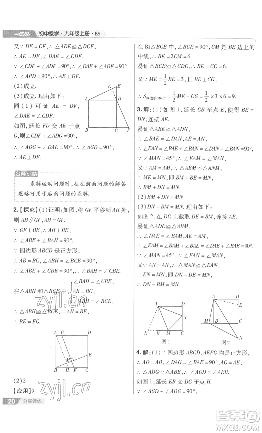 南京師范大學(xué)出版社2022秋季一遍過九年級上冊數(shù)學(xué)北師大版參考答案