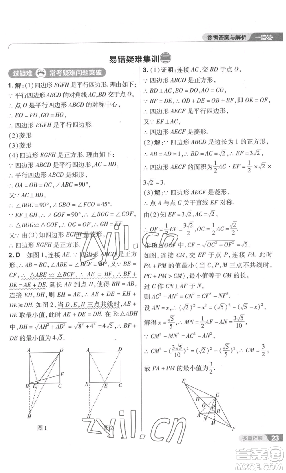 南京師范大學(xué)出版社2022秋季一遍過九年級上冊數(shù)學(xué)北師大版參考答案